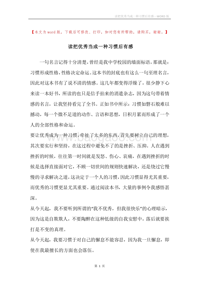 读把优秀当成一种习惯后有感.docx_第1页