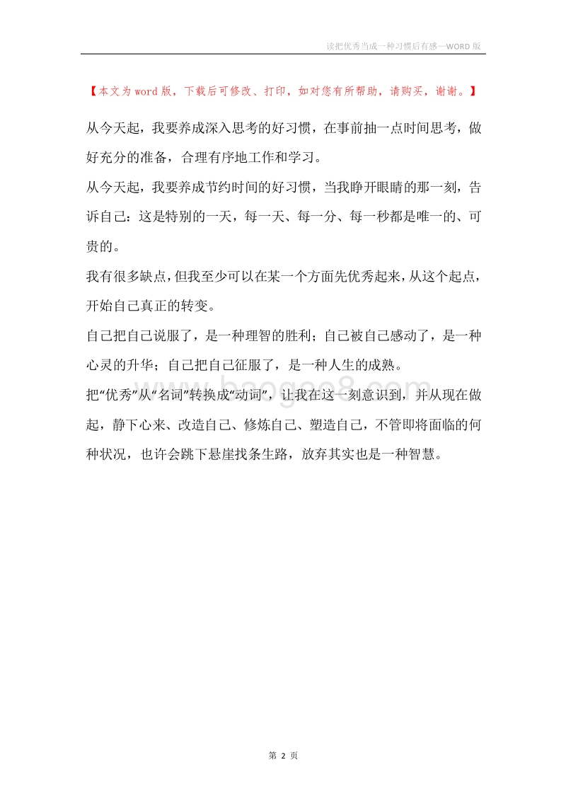 读把优秀当成一种习惯后有感.docx_第2页