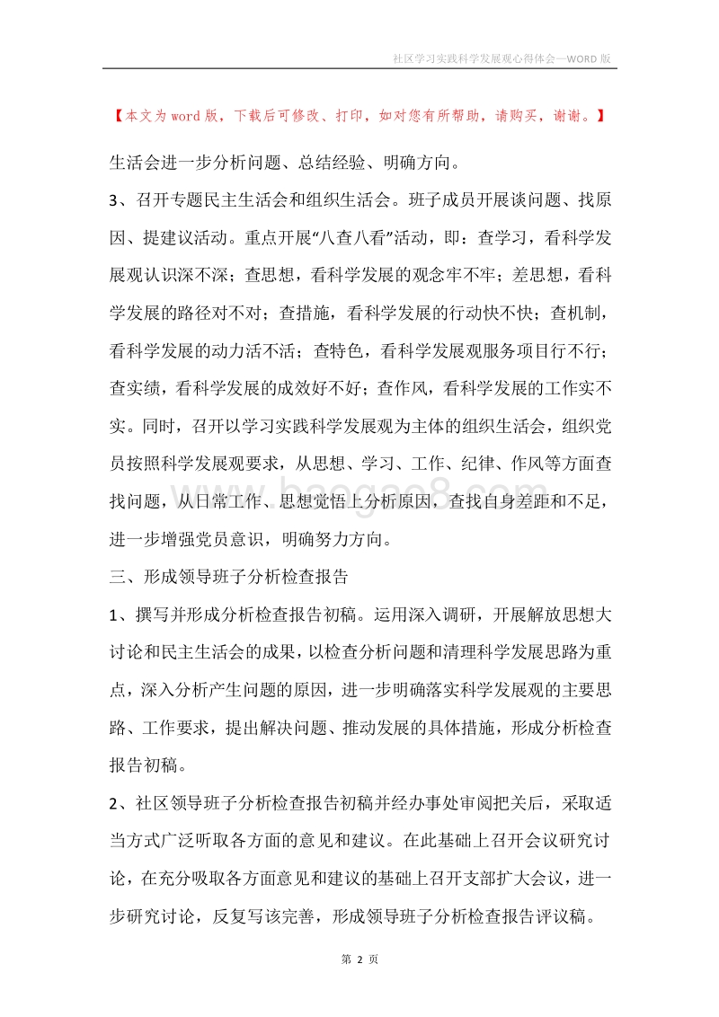 社区学习实践科学发展观心得体会.docx_第2页