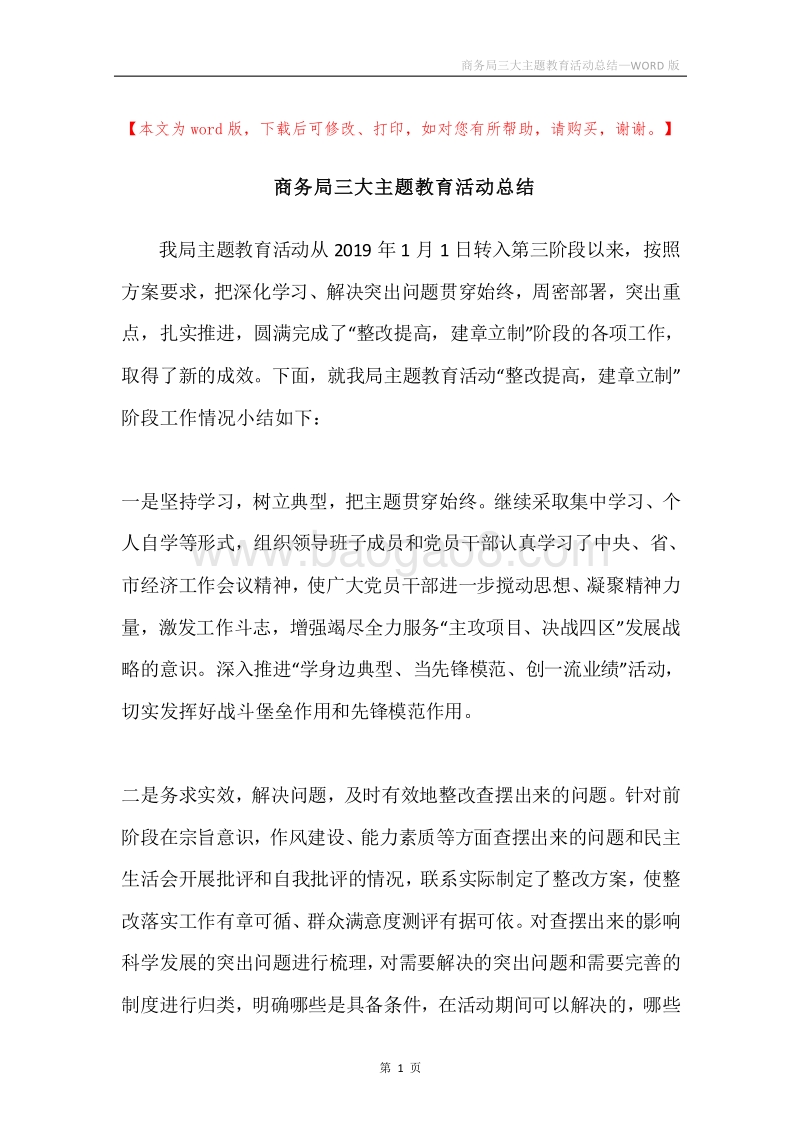 商务局三大主题教育活动总结.docx_第1页