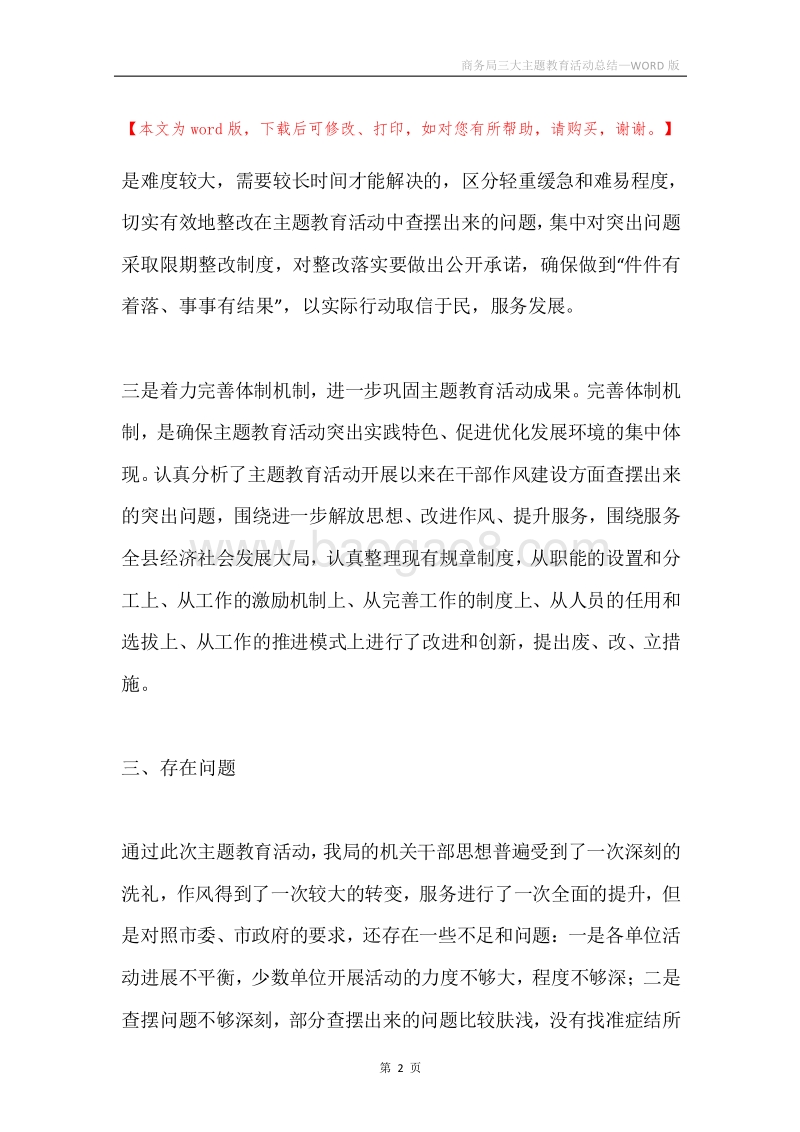 商务局三大主题教育活动总结.docx_第2页