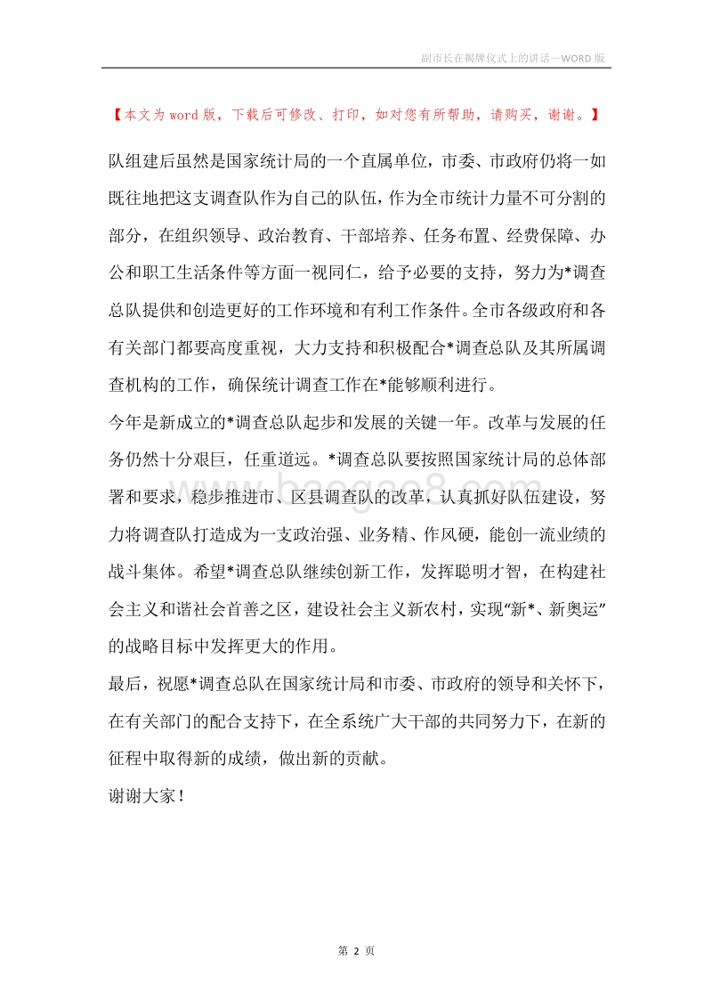 副市长在揭牌仪式上的讲话.docx_第2页