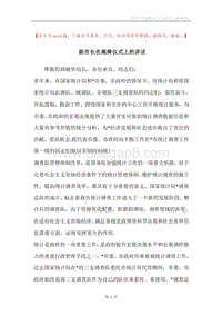 副市长在揭牌仪式上的讲话.docx