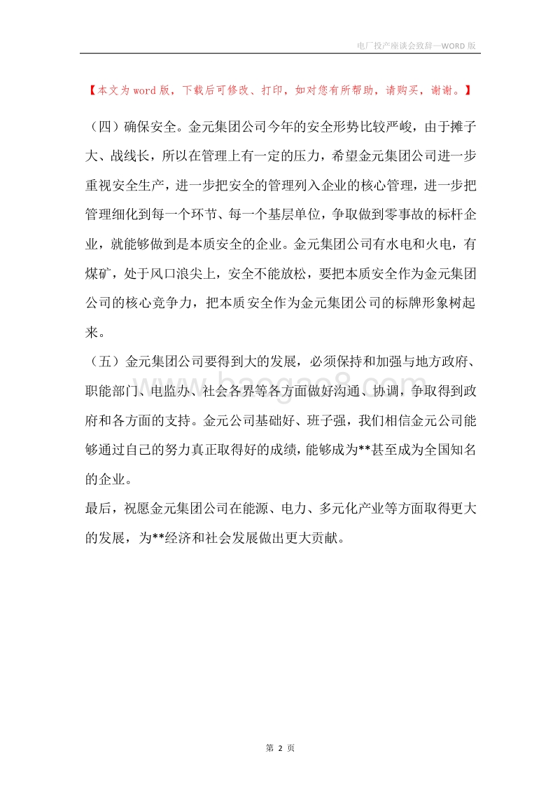电厂投产座谈会致辞.docx_第2页
