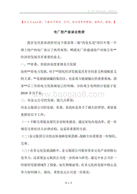 电厂投产座谈会致辞.docx