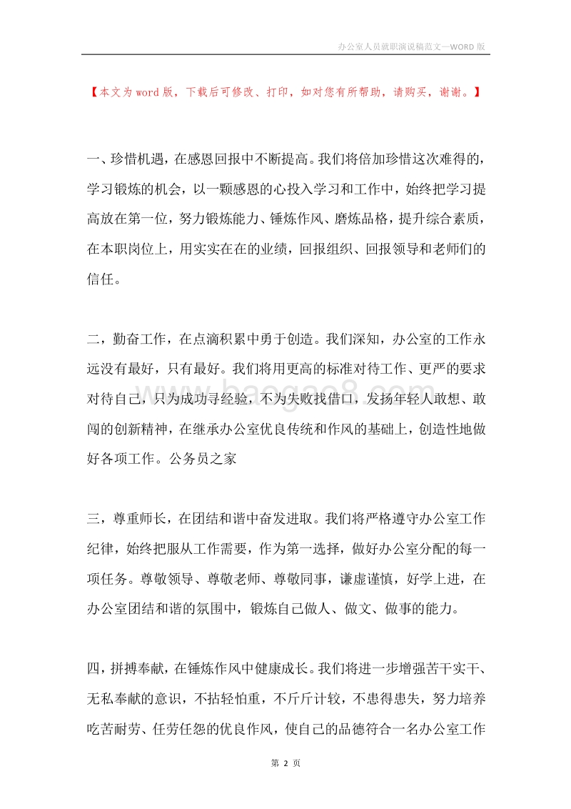 办公室人员就职演说稿范文.docx_第2页