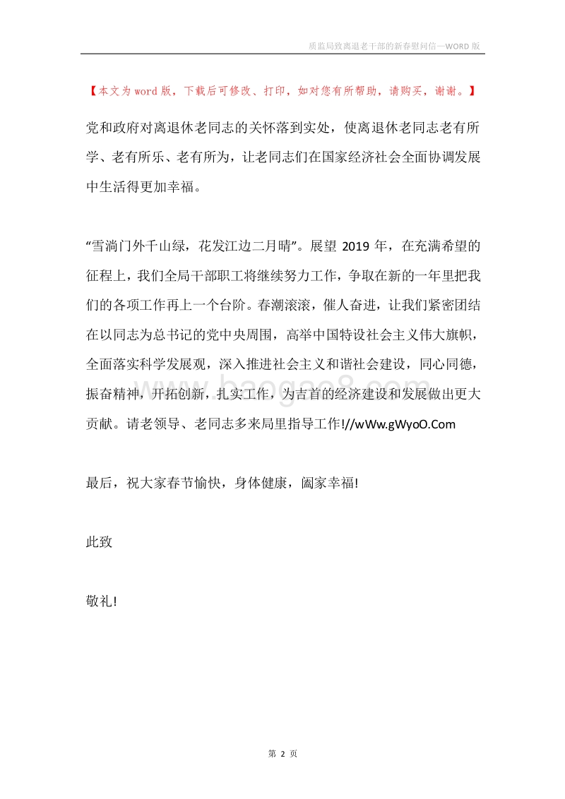 质监局致离退老干部的新春慰问信.docx_第2页