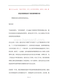 质监局致离退老干部的新春慰问信.docx
