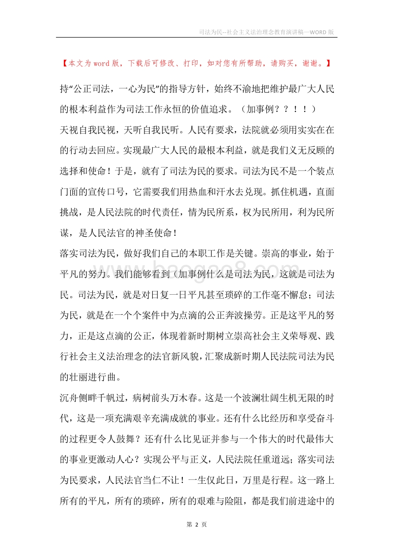 司法为民--社会主义法治理念教育演讲稿.docx_第2页