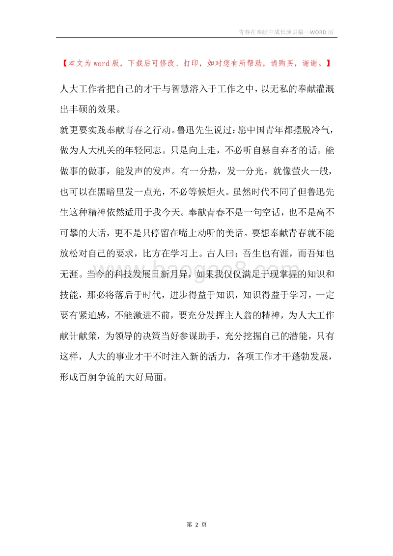 青春在奉献中成长演讲稿.docx_第2页