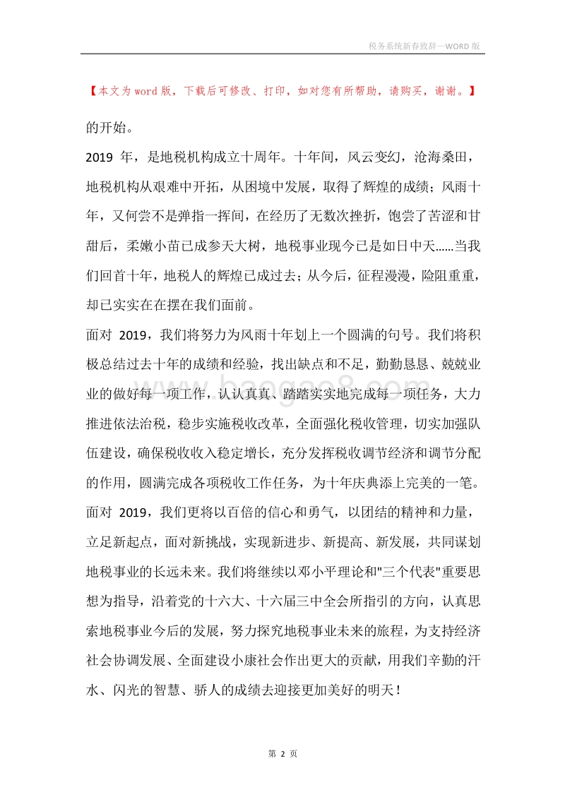 税务系统新春致辞.docx_第2页