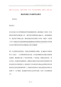 致经济普查工作指挥同志慰问.docx