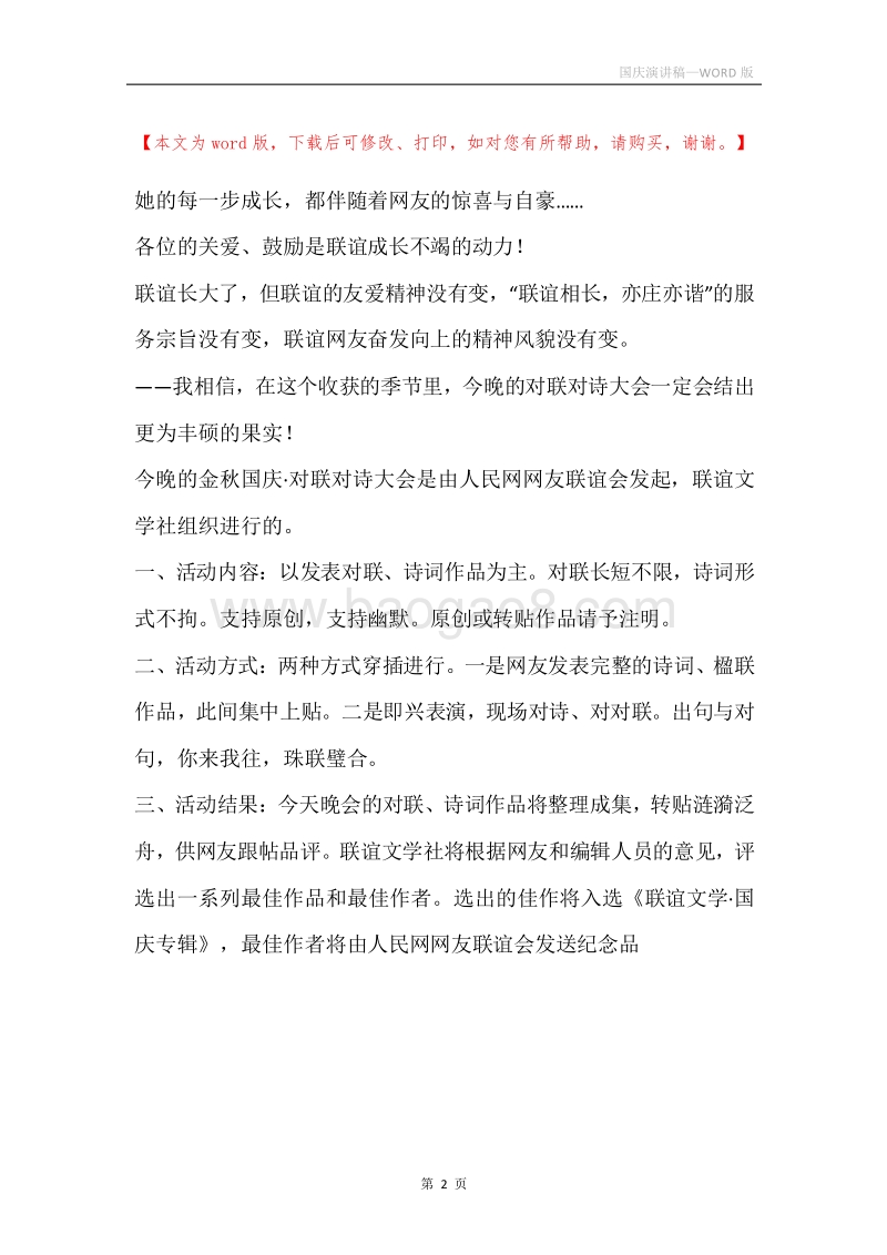 国庆演讲稿.docx_第2页