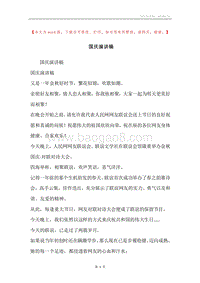 国庆演讲稿.docx