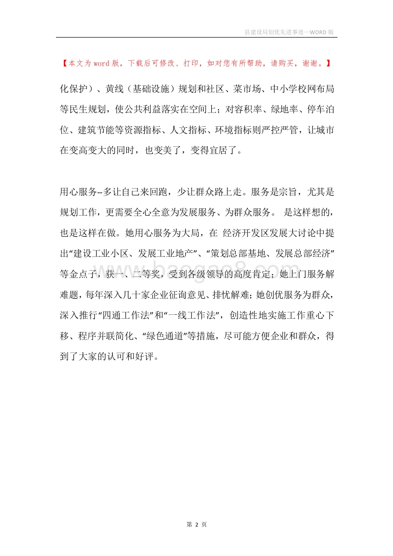 县建设局创优先进事迹.docx_第2页