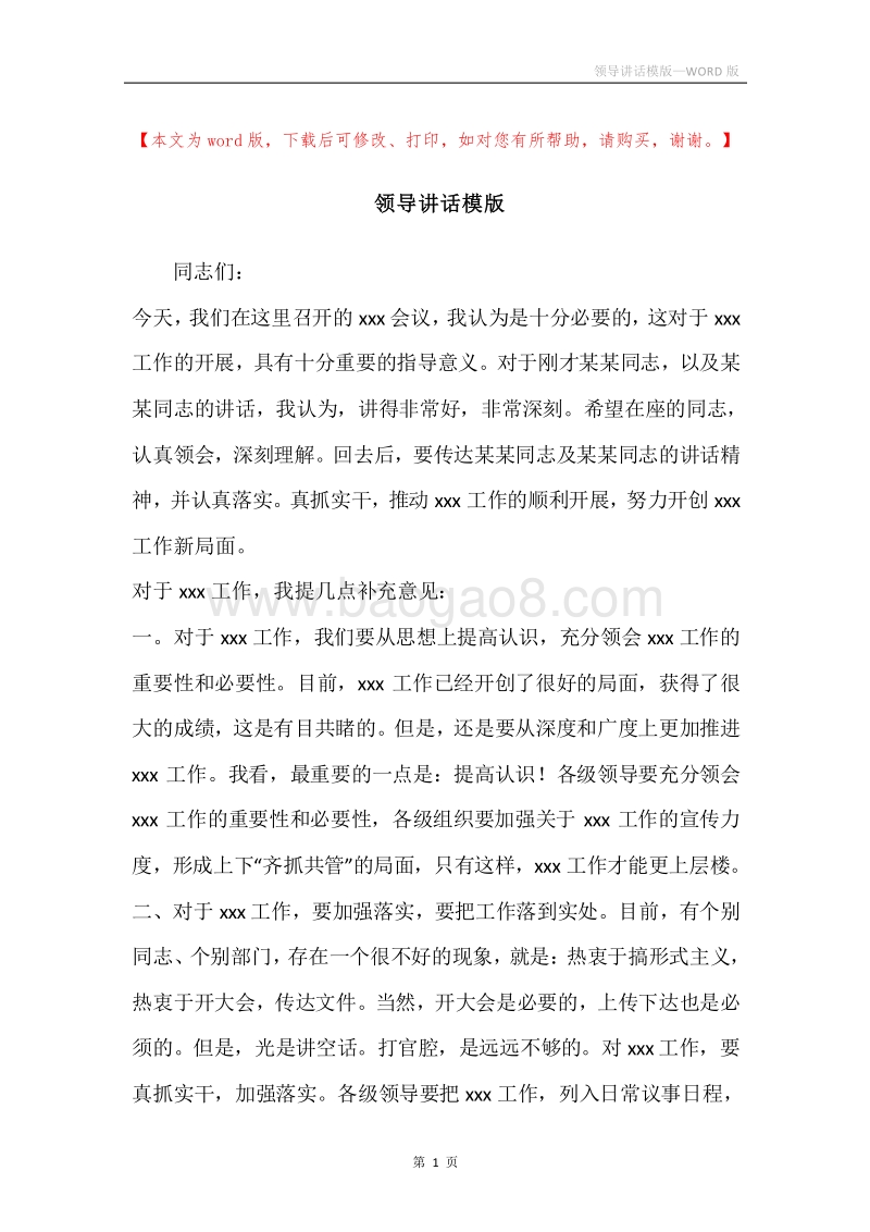 领导讲话模版.docx_第1页