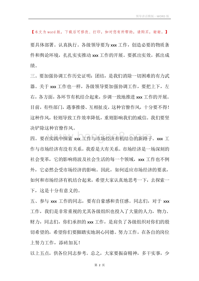 领导讲话模版.docx_第2页