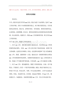 领导讲话模版.docx