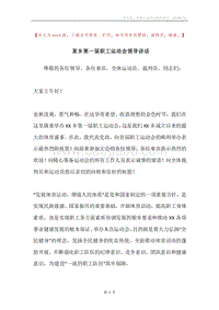 某乡第一届职工运动会领导讲话.docx