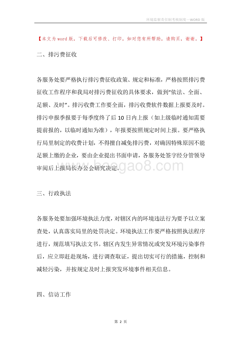 环境监察责任制考核制度.docx_第2页