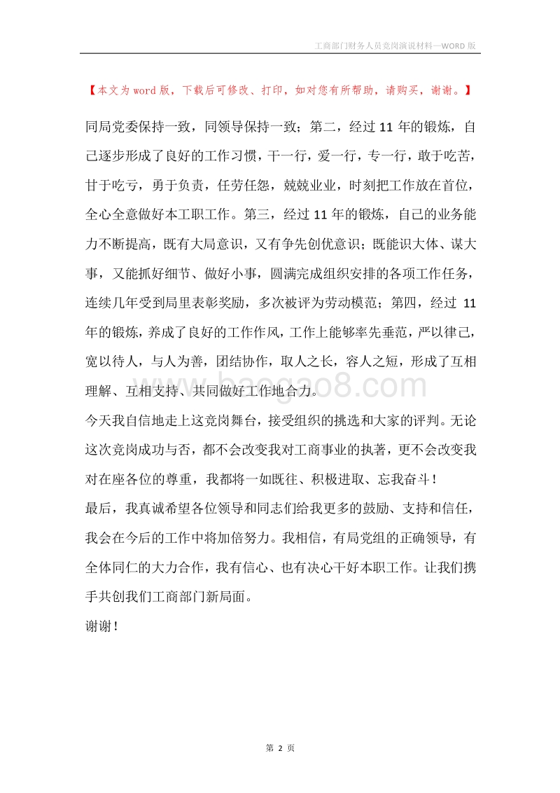工商部门财务人员竞岗演说材料.docx_第2页