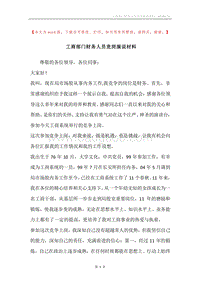 工商部门财务人员竞岗演说材料.docx