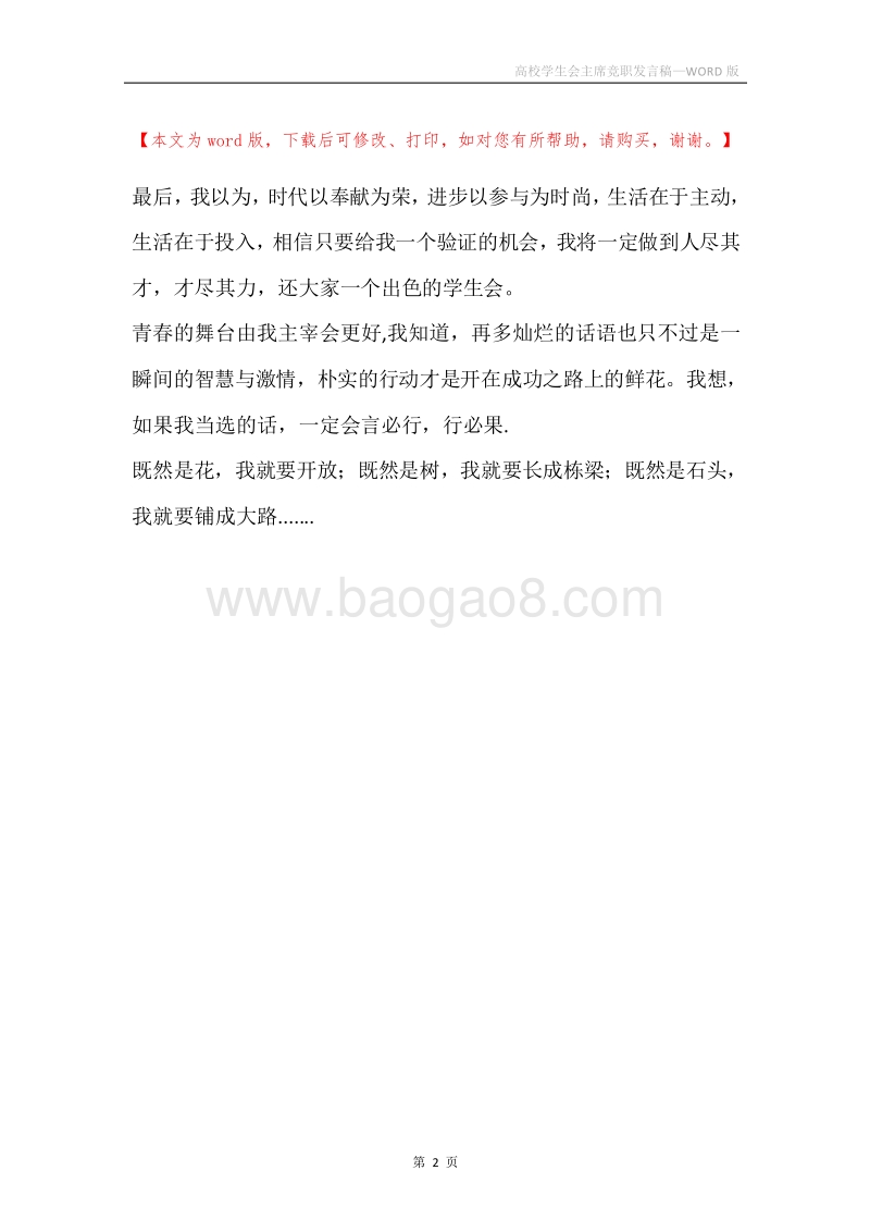 高校学生会主席竞职发言稿.docx_第2页