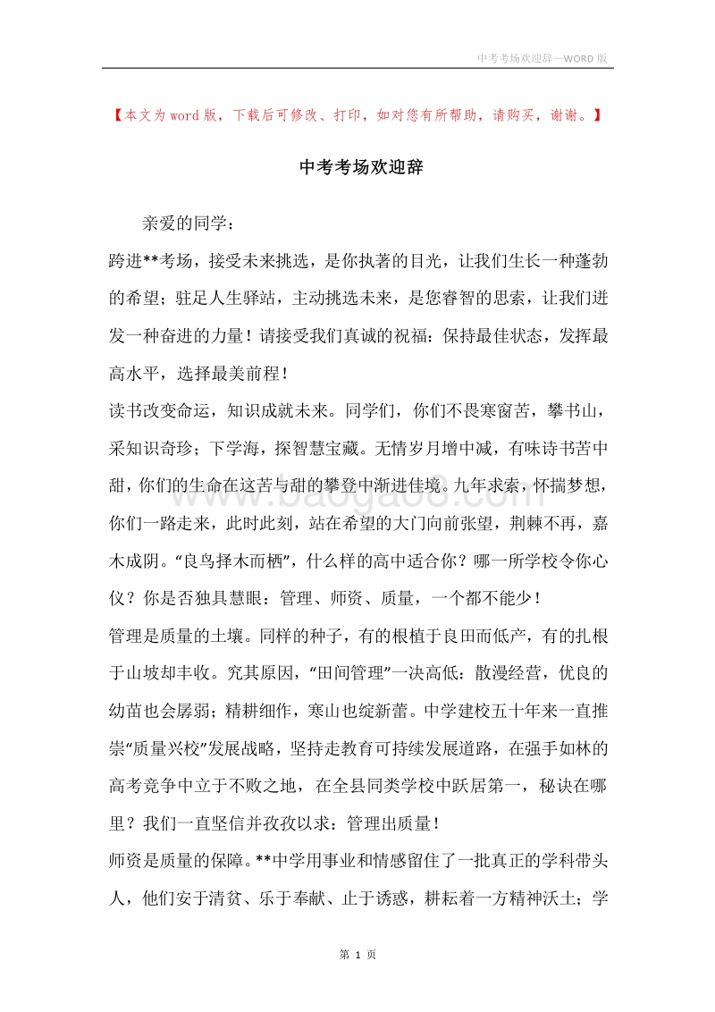 中考考场欢迎辞.docx_第1页