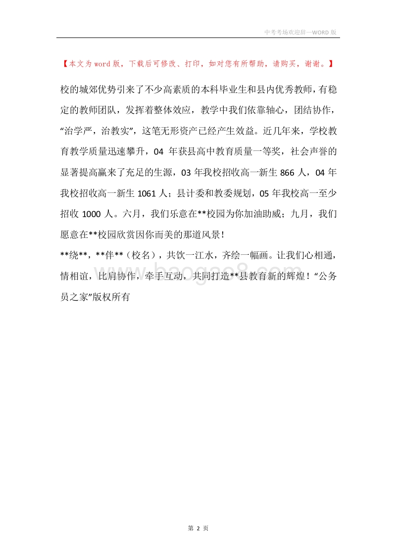 中考考场欢迎辞.docx_第2页