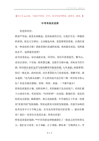 中考考场欢迎辞.docx