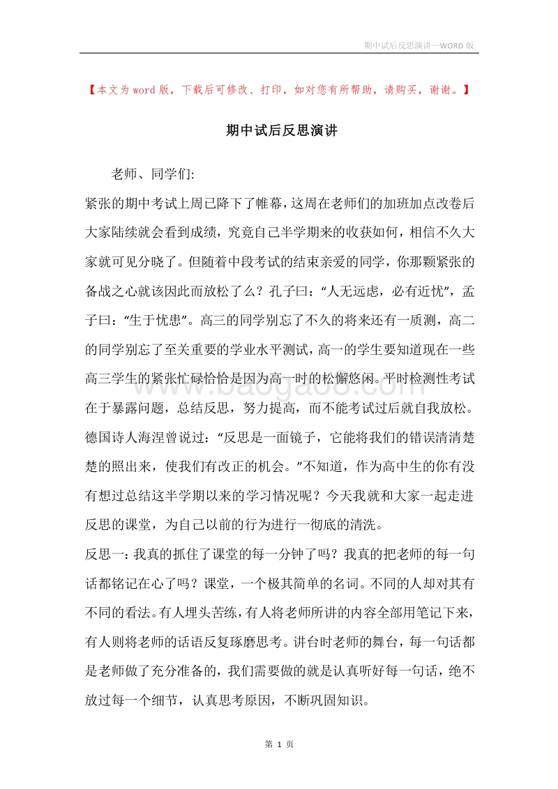 期中试后反思演讲.docx_第1页
