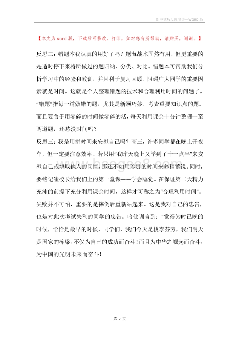 期中试后反思演讲.docx_第2页