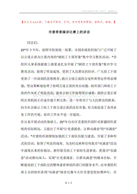 市委常委演讲比赛上的讲话.docx