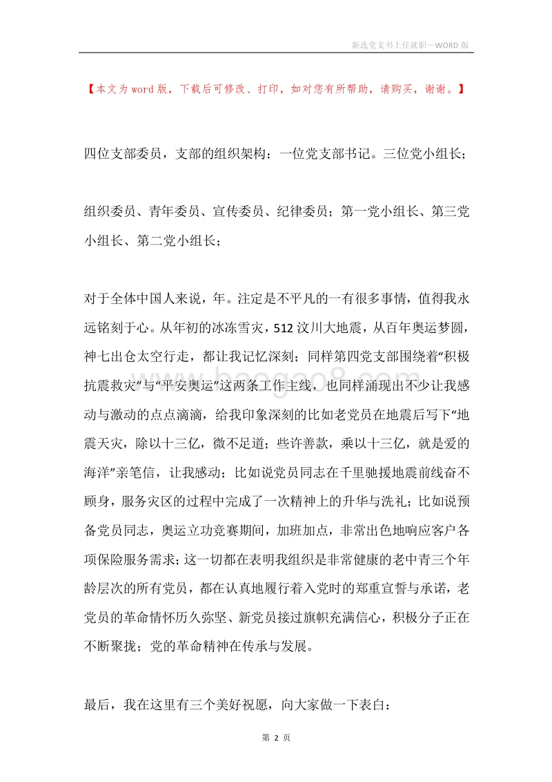 新选党支书上任就职.docx_第2页
