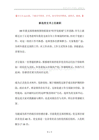 新选党支书上任就职.docx