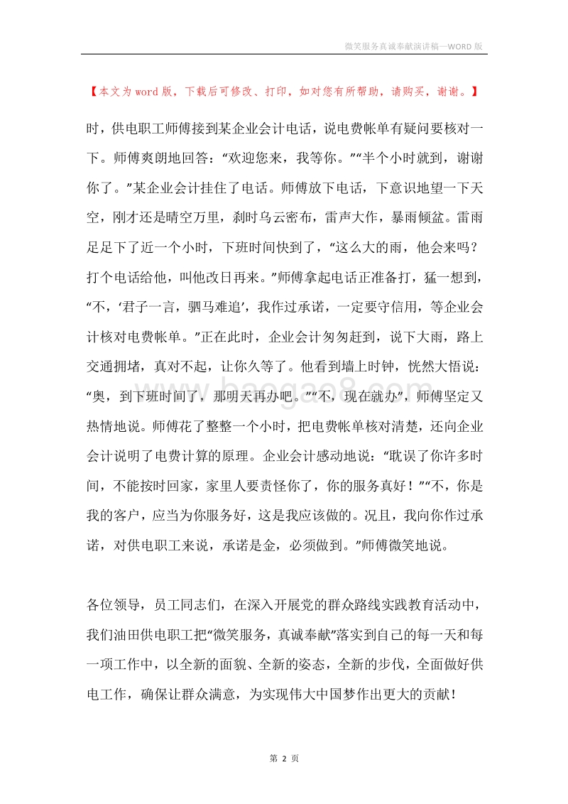 微笑服务真诚奉献演讲稿.docx_第2页