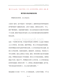 微笑服务真诚奉献演讲稿.docx