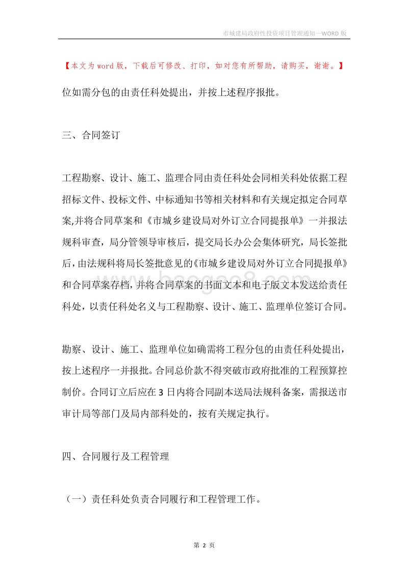 市城建局政府性投资项目管理通知.docx_第2页