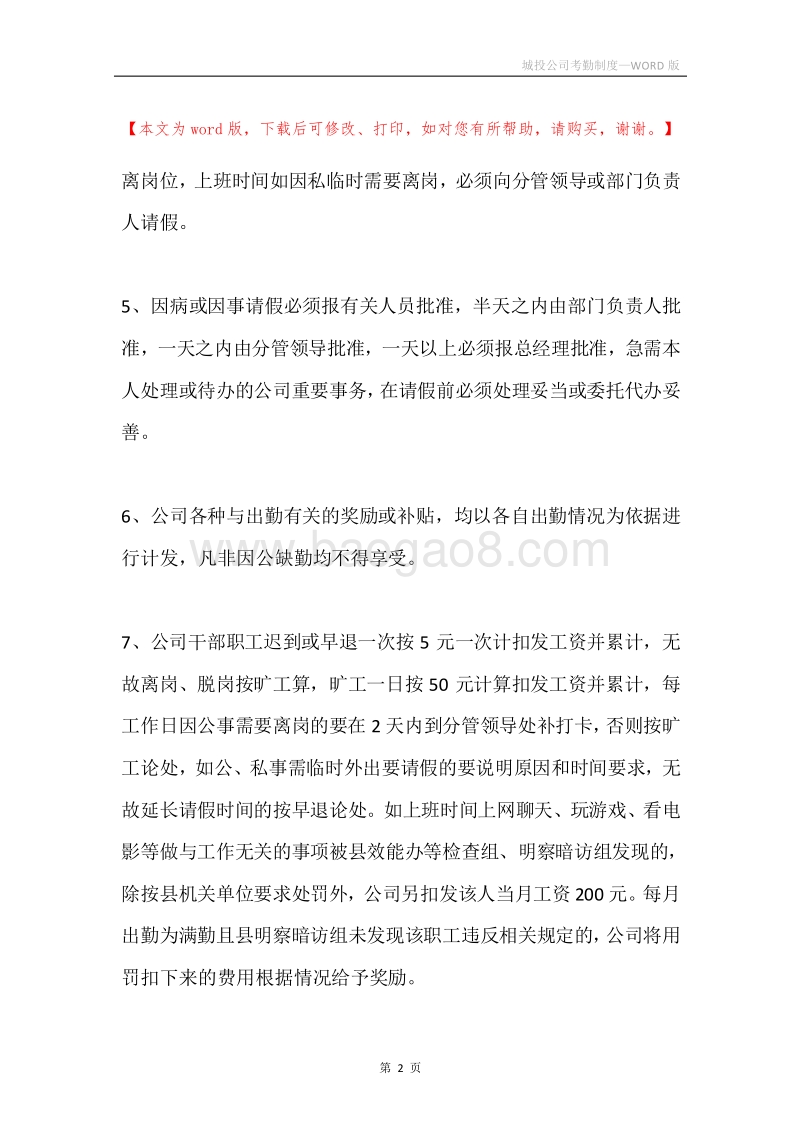 城投公司考勤制度.docx_第2页