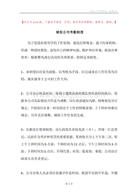 城投公司考勤制度.docx