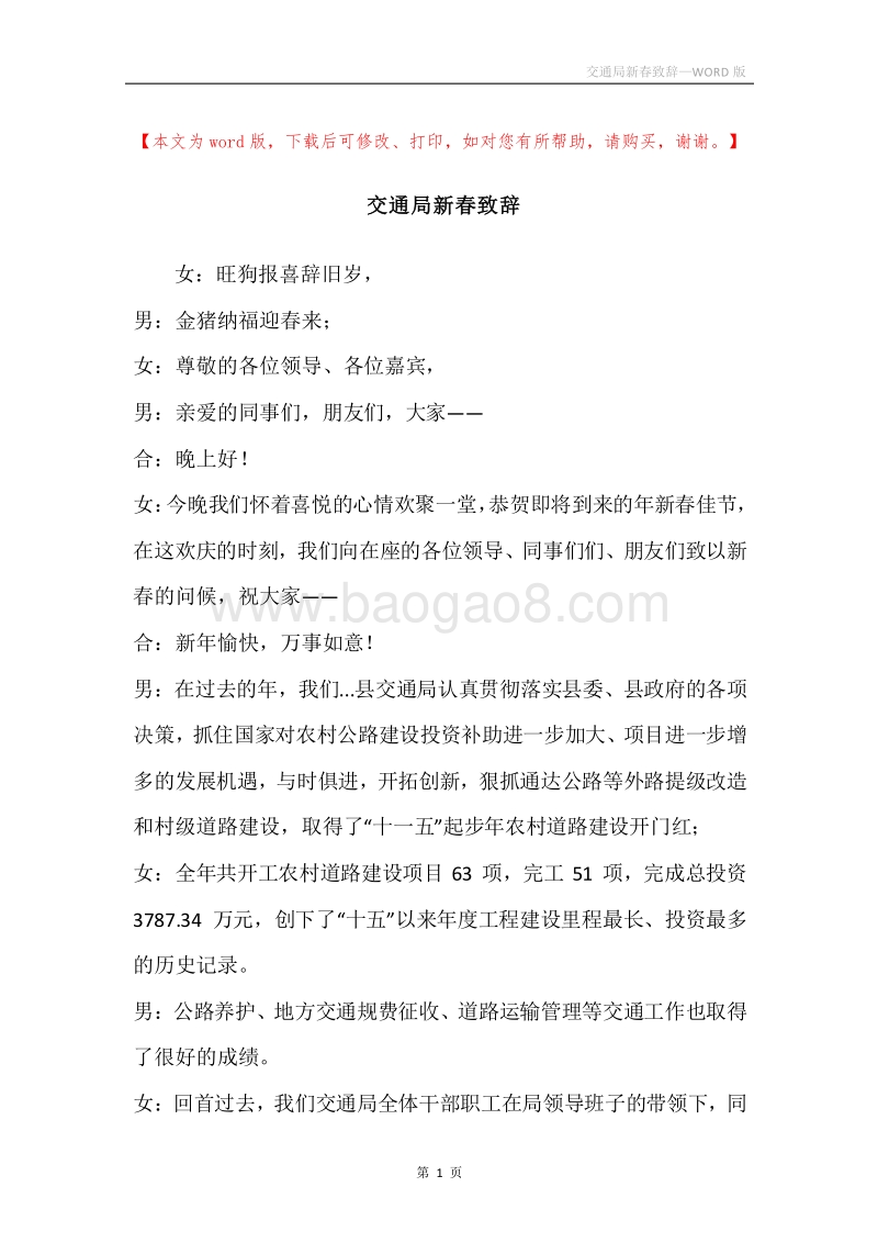 交通局新春致辞.docx_第1页