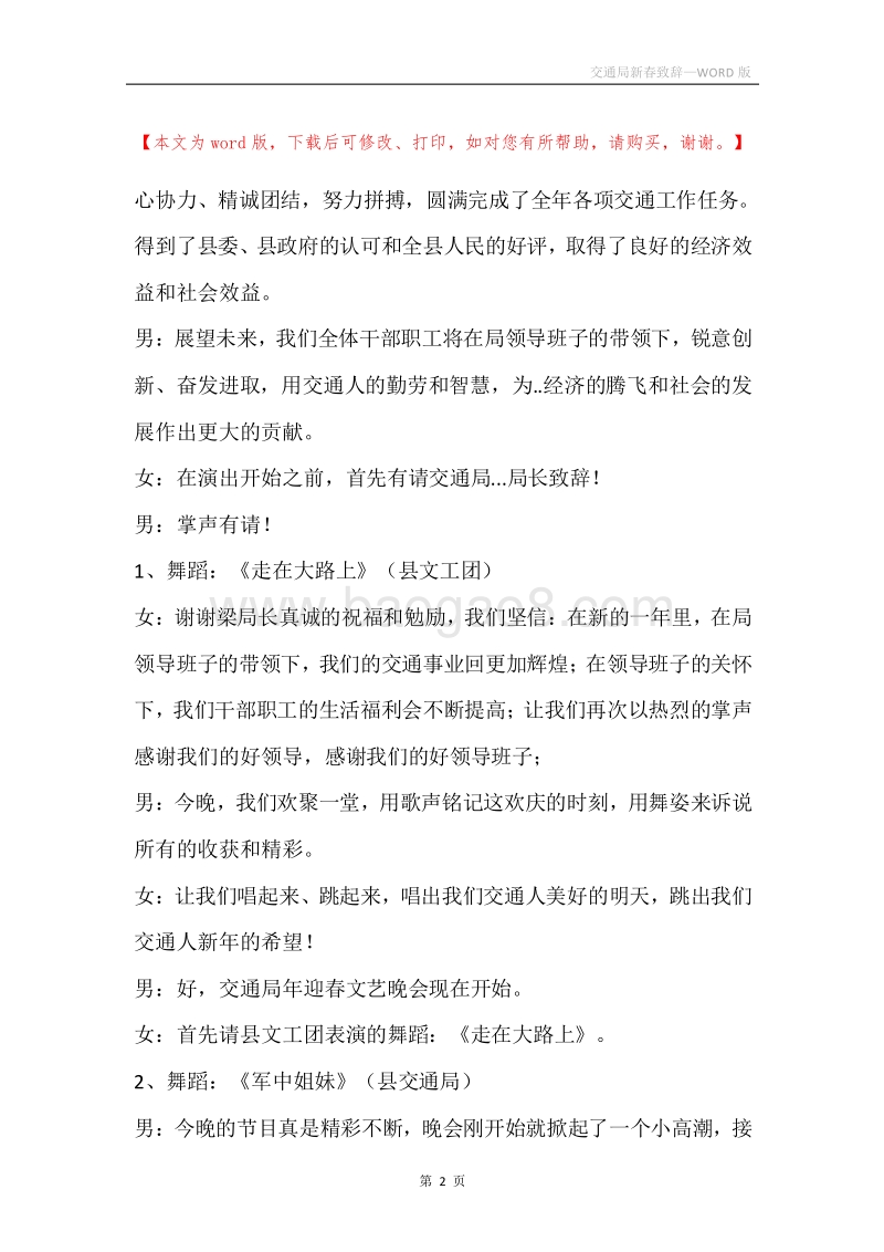 交通局新春致辞.docx_第2页