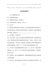 交通局新春致辞.docx