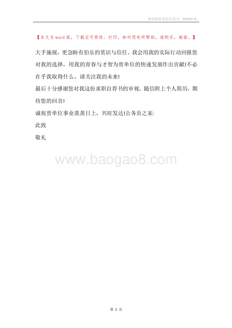 教师最新求职自荐书.docx_第2页