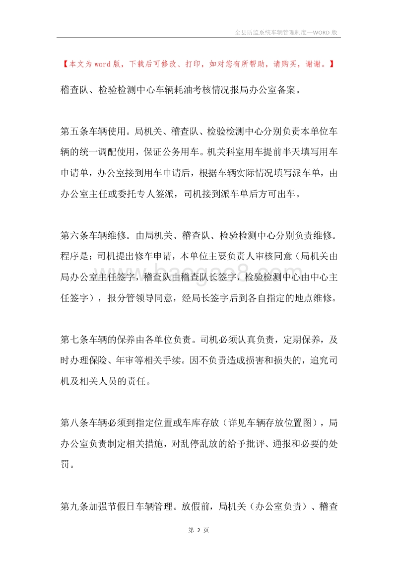 全县质监系统车辆管理制度.docx_第2页