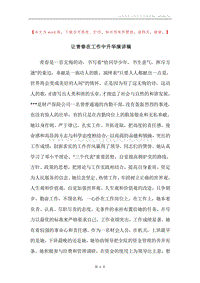 让青春在工作中升华演讲稿.docx
