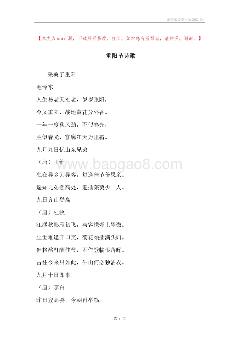 重阳节诗歌.docx_第1页
