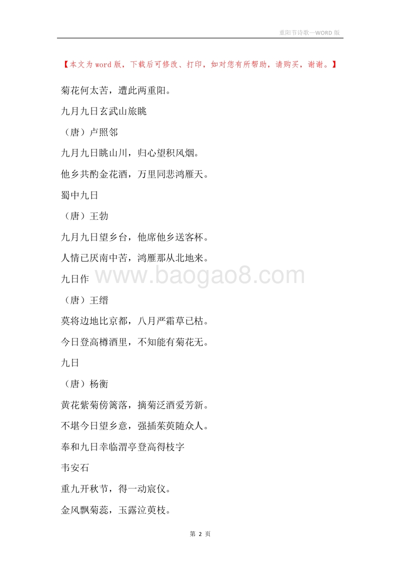重阳节诗歌.docx_第2页