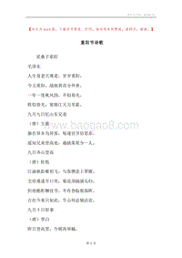 重阳节诗歌.docx