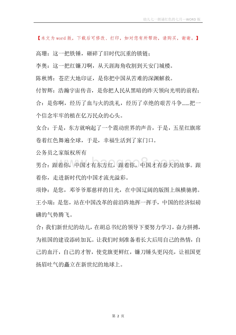 幼儿七一朗诵红色的七月.docx_第2页